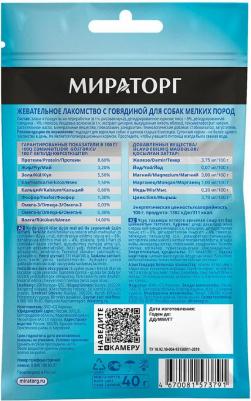 Лакомство для собак для мелких пород с говядиной 40г – фото 4