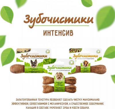 Косточки для собак мелких пород со вкусом курицы, 2 шт по 18 гр – фото 6