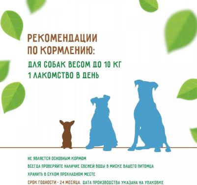 Косточки для собак мелких пород со вкусом курицы, 2 шт по 18 гр – фото 12