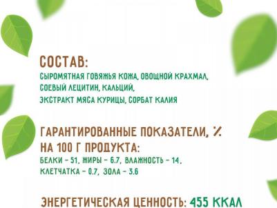 Косточки для собак мелких пород со вкусом курицы, 2 шт по 18 гр – фото 17