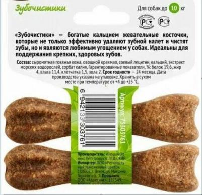 Косточки для собак мелких пород со вкусом курицы, 2 шт по 18 гр