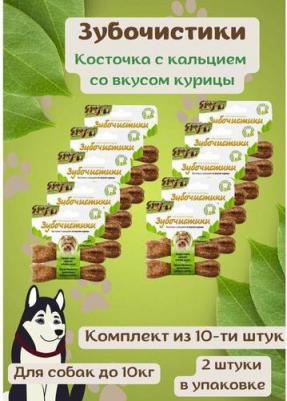 Косточки для собак мелких пород со вкусом курицы, 2 шт по 18 гр – фото 19