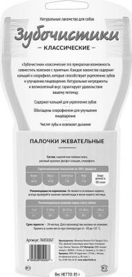 Палочки жевательные, 10 шт – фото 10