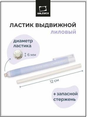 Ластик выдвижной с запасным стержнем, лиловый – фото 2