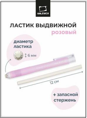 Ластик выдвижной с запасным стержнем, розовый – фото 2