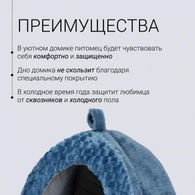 Дом для кошек и собак мелких пород, 35х35х30 см, синий – фото 3