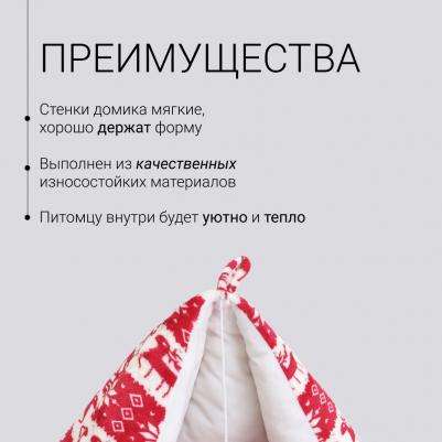 Дом с оленями 50х50х45, красный 4680368449817 – фото 6