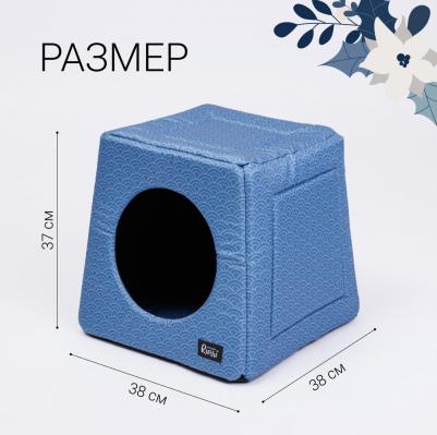 Дом-трансформер (3 в 1) для собак и кошек, 38х38х37 см, синий – фото 8