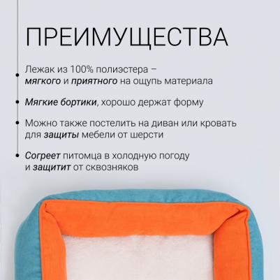 Лежак для кошек и собак мелких пород, 60х48 см, оранжево-голубой – фото 6