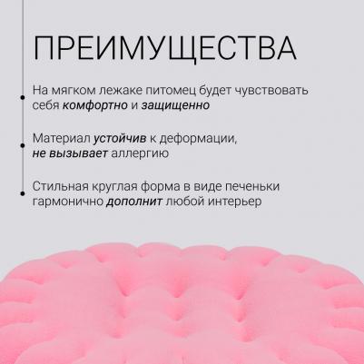 Лежак круглый для кошек и собак мелких и средних пород Крекер, 50 см, розовый – фото 5