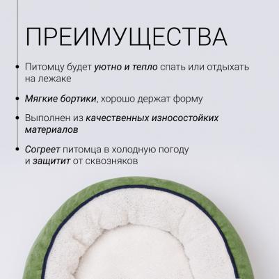 Лежак круглый для собак и кошек, 44 см, зеленый – фото 4
