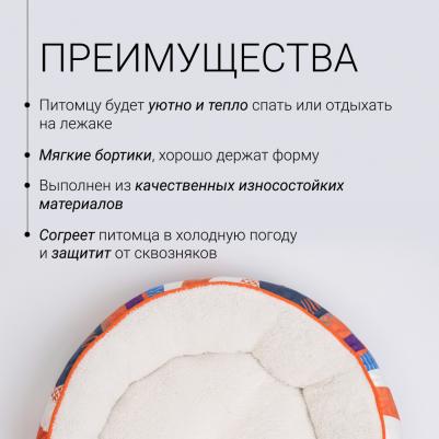 Лежак круглый для собак и кошек, 60 см, многоцветный – фото 3