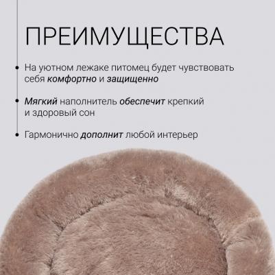Лежак круглый мех для кошек и собак мелких и средних пород, 85х85х16 см, светло-коричневый – фото 8