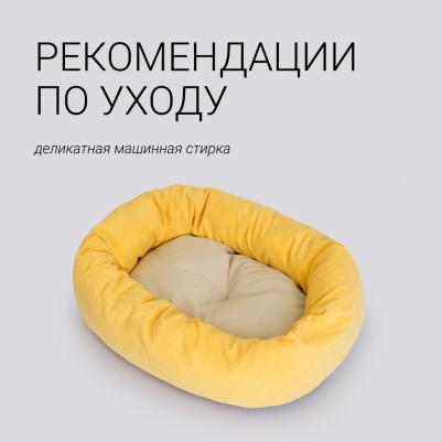 Лежак овальный для кошек и собак мелких пород, 61х48х17 см, желтый – фото 3