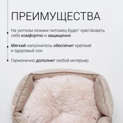 Лежак с искусственным мехом для кошек и собак, 46х46х15 см, бежевый – фото 7