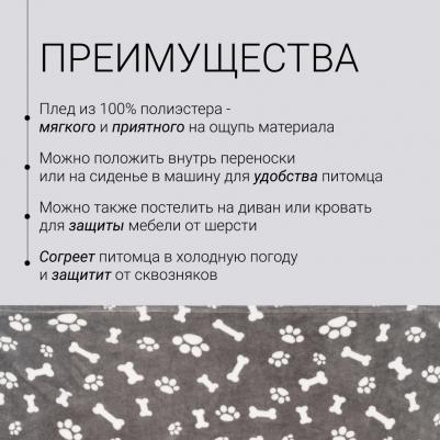 Плед с лапками для кошек и собак всех размеров, Альв, 70x100 см, темно-серый – фото 4