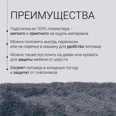 Подстилка меховая 70х45см, серый – фото 4