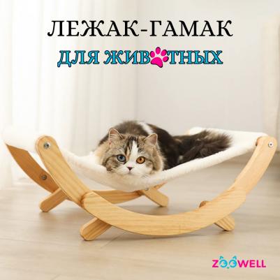 Гамак для кошек, собак и хорьков напольный 2в1 с мягкой лежанкой на складных ножках лежак-качалка для животных
