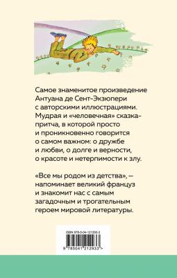 Маленький принц – фото 1