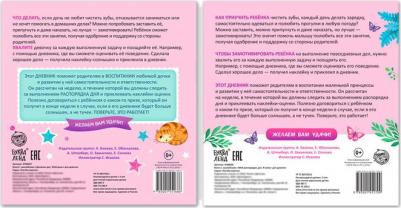 Набор книг с наклейками "Дневник дел" для девочек, 2 шт. по 12 стр – фото 5
