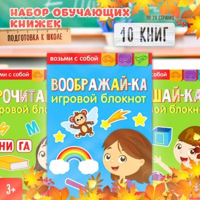 Пособие Набор книг с заданиями 10шт 3663655 – фото 4