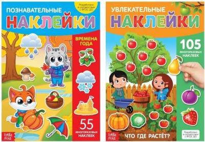 Пособие Наклейки многоразовые Мир вокруг меня A4 2шт 4609387