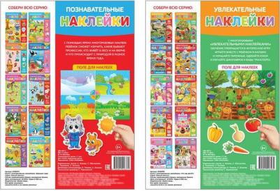 Пособие Наклейки многоразовые Мир вокруг меня A4 2шт 4609387 – фото 5