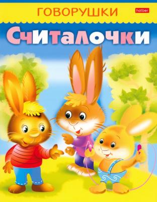 Книжка-пособие А5, 8 л., говорушки, "Считалочки", 8Кц5 11881, R140352 – фото 5