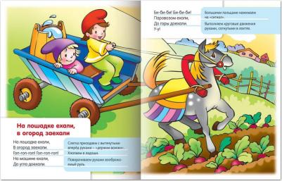 Книжка-пособие А5, 8 л., говорушки, "Топотушки", 8Кц5 11651, R130780 – фото 1