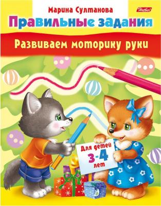 Книжка-пособие А5, 8 л., "Правильные задания", для детей 3-4 лет, 8Кц5 11701, R133842