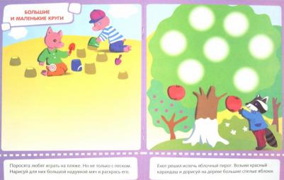 Книжка-пособие А5, 8 л., "Правильные задания", для детей 3-4 лет, 8Кц5 11701, R133842 – фото 1