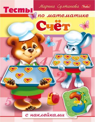 Книжка-пособие А5, 8 л., с наклейками, Тесты по математике, "Счет", 8Кц5н 12686, R163047