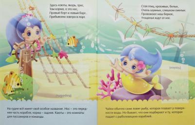 Книжка-пособие А5, 8 л., с наклейками, Загадки в стихах, "О море", 8Кц5лн 15432, R216774 – фото 4
