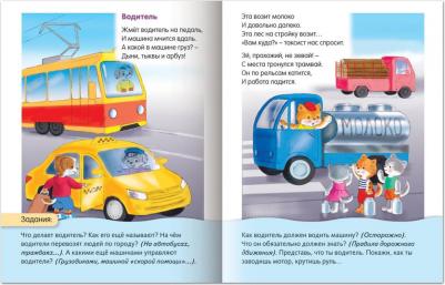 Книжка-пособие А5, 8 л., Стихи для самых маленьких, "О профессиях", 8Кц5 12856, R166826 – фото 3