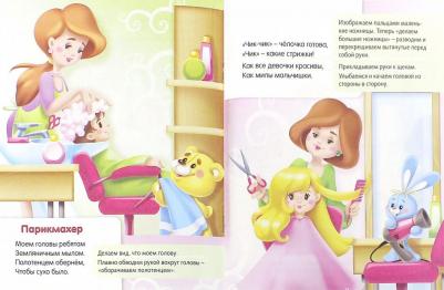 Книжка-пособие А5, 8 л., Стихи с движениями, "Сколько есть профессий", 8Кц5 13320, R174500 – фото 1