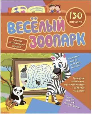 Книжка-задание, А4, "Веселый зоопарк", 16 стр., 130 наклеек – фото 2