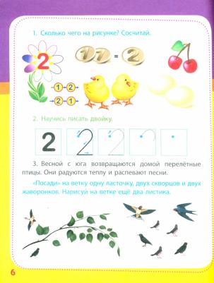 Пособие Учим цифры и счет 6648б – фото 1