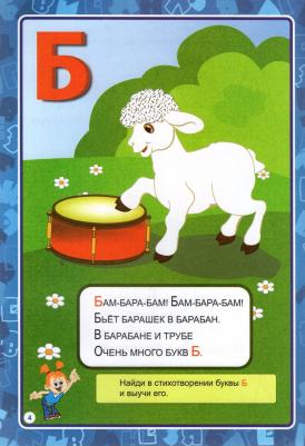 Пособие Занимательная азбука 6262а – фото 1