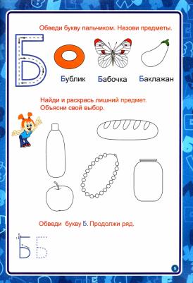 Пособие Занимательная азбука 6262а – фото 2