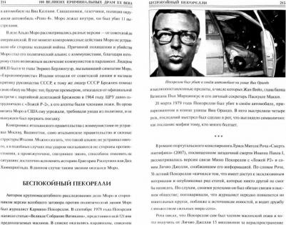 100 Великих криминальных драм XX века – фото 3