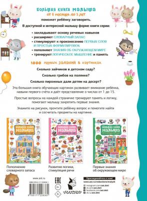 1000 первых заданий в картинках – фото 1
