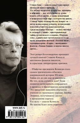 11/22/63, Кинг С – фото 1