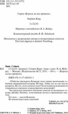 11/22/63, Кинг С – фото 6