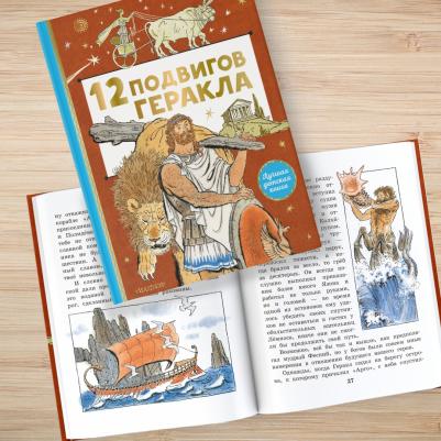12 подвигов Геракла – фото 2