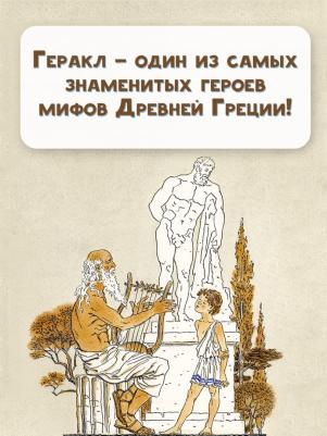 12 подвигов Геракла – фото 4