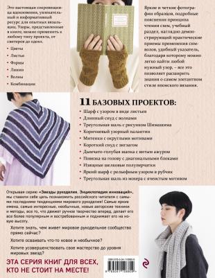 280 японских ажуров для вязания на спицах. Большая коллекция изящных узоров – фото 3