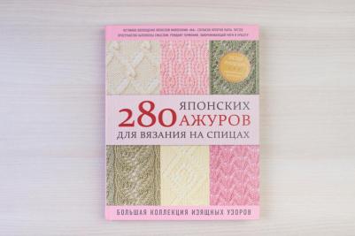 280 японских ажуров для вязания на спицах. Большая коллекция изящных узоров – фото 5