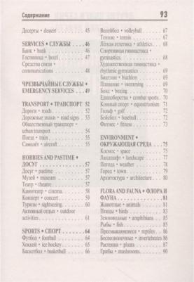 "3000 самых употребительных слов и выражений английского языка" – фото 3