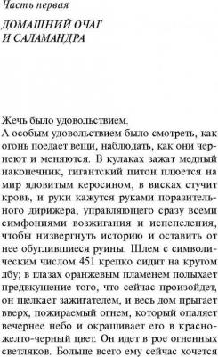 451' по Фаренгейту – фото 7