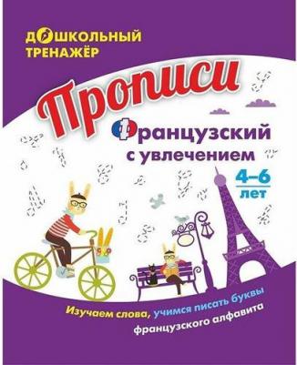 4630075870459 Немецкий с увлечением. 5-7 лет: изучаем слова, учимся писать буквы немецкого алфавита – фото 2